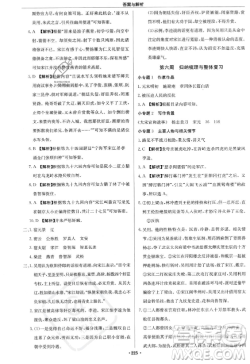 龙门书局2023启东中学作业本九年级上册语文人教版答案