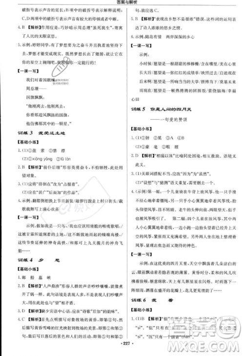 龙门书局2023启东中学作业本九年级上册语文人教版答案 龙门书局2023启东中学作业本九年级上册语文人教版答案