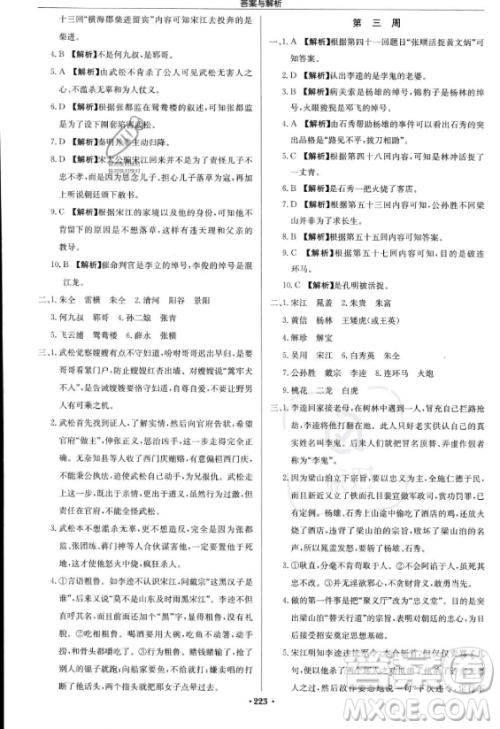 龙门书局2023启东中学作业本九年级上册语文人教版答案