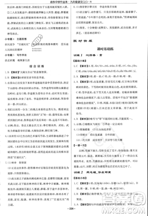 龙门书局2023启东中学作业本九年级上册语文人教版答案