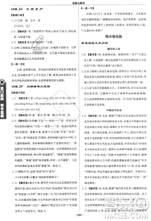 龙门书局2023启东中学作业本九年级上册语文人教版答案