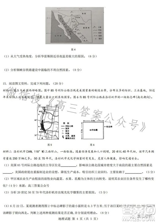 best友好联合体2023年8月高三教学质量检测地理试题答案