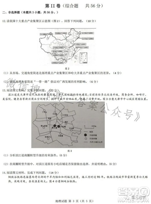 best友好联合体2023年8月高三教学质量检测地理试题答案