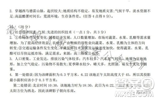 best友好联合体2023年8月高三教学质量检测地理试题答案 best友好联合体2023年8月高三教学质量检测地理试题答案