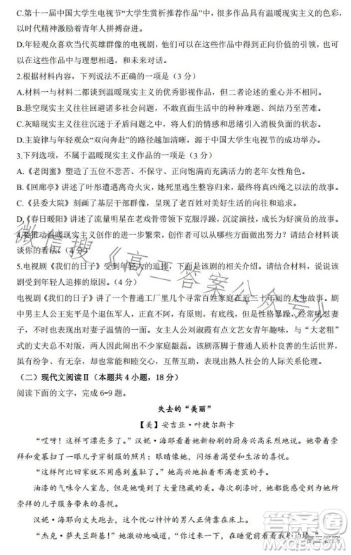 安庆一中高2024届新高三收心摸底检测考试语文试卷答案 安庆一中高2024届新高三收心摸底检测考试语文试卷答案