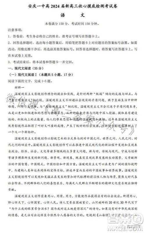 安庆一中高2024届新高三收心摸底检测考试语文试卷答案 安庆一中高2024届新高三收心摸底检测考试语文试卷答案