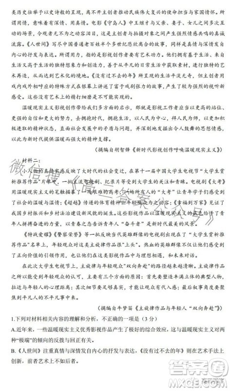 安庆一中高2024届新高三收心摸底检测考试语文试卷答案 安庆一中高2024届新高三收心摸底检测考试语文试卷答案