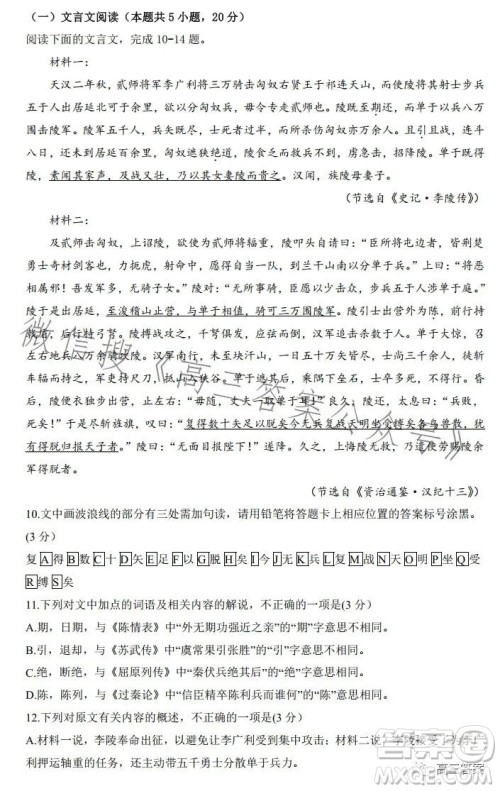 安庆一中高2024届新高三收心摸底检测考试语文试卷答案 安庆一中高2024届新高三收心摸底检测考试语文试卷答案