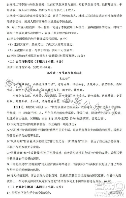 安庆一中高2024届新高三收心摸底检测考试语文试卷答案 安庆一中高2024届新高三收心摸底检测考试语文试卷答案