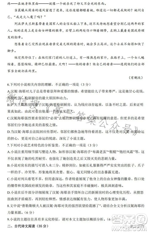 安庆一中高2024届新高三收心摸底检测考试语文试卷答案 安庆一中高2024届新高三收心摸底检测考试语文试卷答案