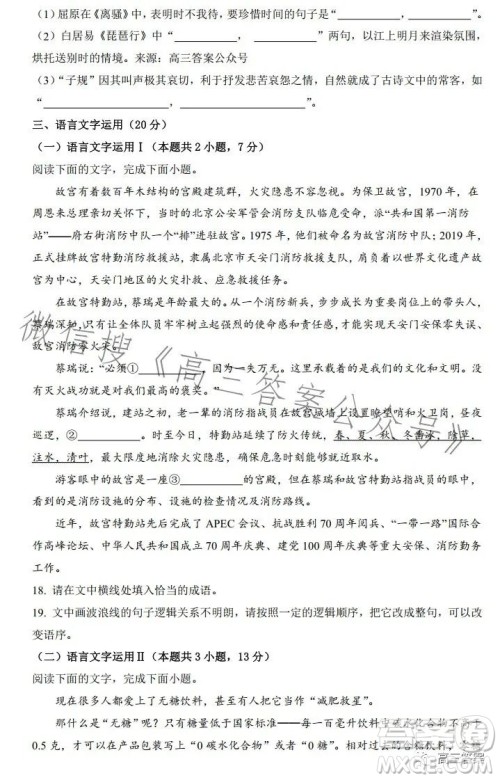 安庆一中高2024届新高三收心摸底检测考试语文试卷答案 安庆一中高2024届新高三收心摸底检测考试语文试卷答案