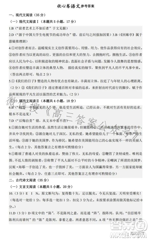 安庆一中高2024届新高三收心摸底检测考试语文试卷答案 安庆一中高2024届新高三收心摸底检测考试语文试卷答案