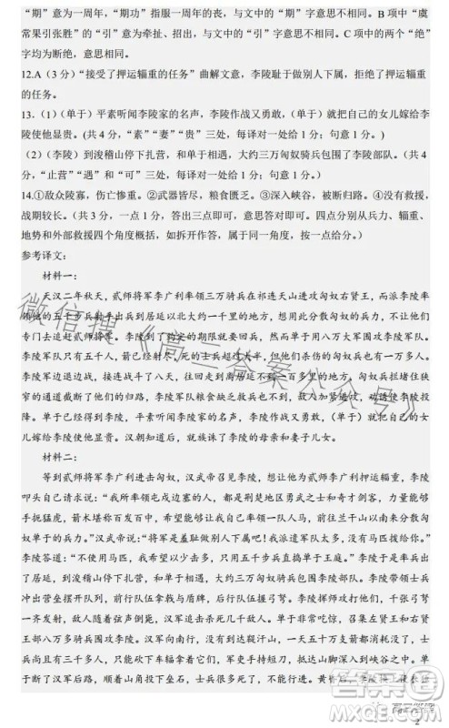 安庆一中高2024届新高三收心摸底检测考试语文试卷答案 安庆一中高2024届新高三收心摸底检测考试语文试卷答案