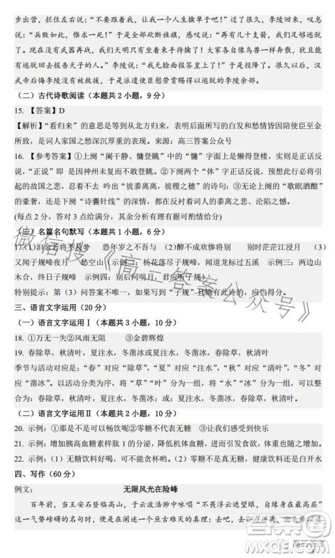 安庆一中高2024届新高三收心摸底检测考试语文试卷答案 安庆一中高2024届新高三收心摸底检测考试语文试卷答案