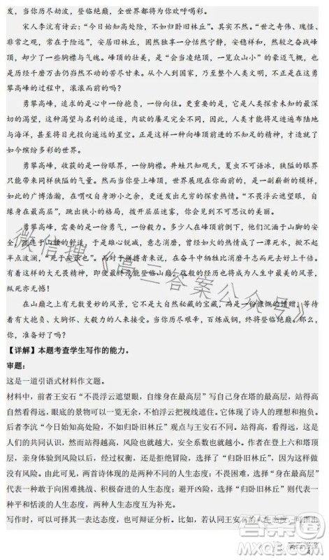 安庆一中高2024届新高三收心摸底检测考试语文试卷答案 安庆一中高2024届新高三收心摸底检测考试语文试卷答案