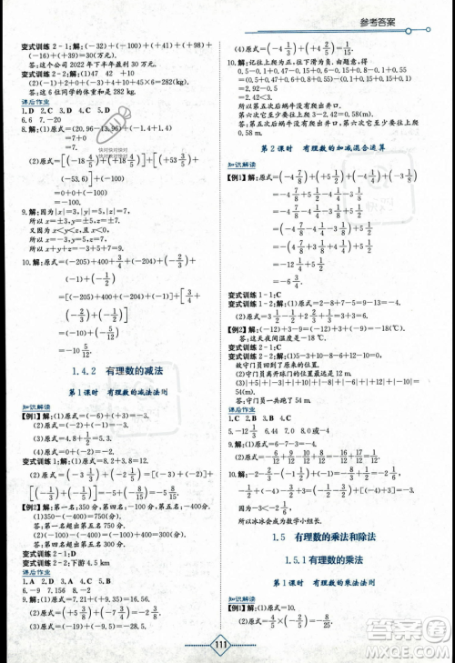 湖南教育出版社2023学法大视野七年级上册数学湘教版答案