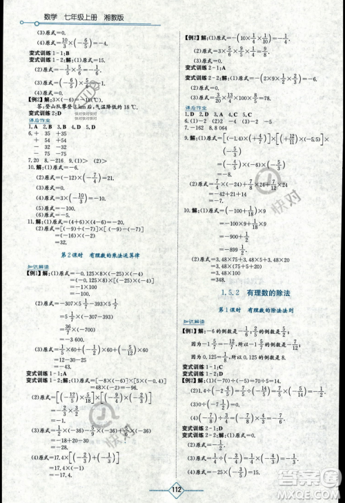 湖南教育出版社2023学法大视野七年级上册数学湘教版答案