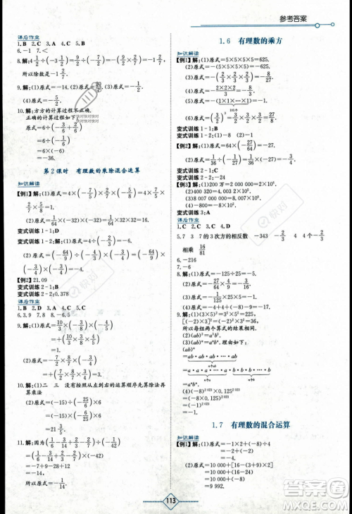 湖南教育出版社2023学法大视野七年级上册数学湘教版答案