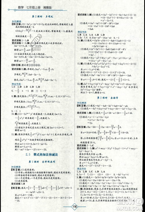 湖南教育出版社2023学法大视野七年级上册数学湘教版答案