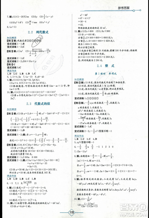 湖南教育出版社2023学法大视野七年级上册数学湘教版答案