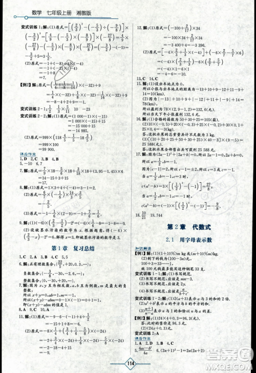 湖南教育出版社2023学法大视野七年级上册数学湘教版答案