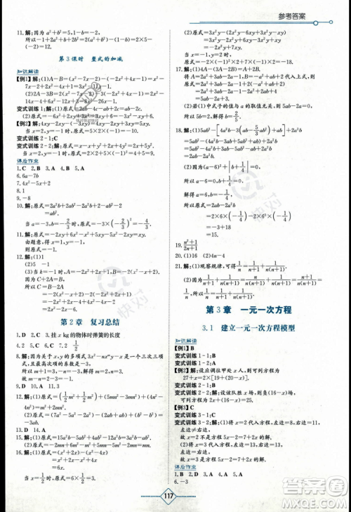 湖南教育出版社2023学法大视野七年级上册数学湘教版答案