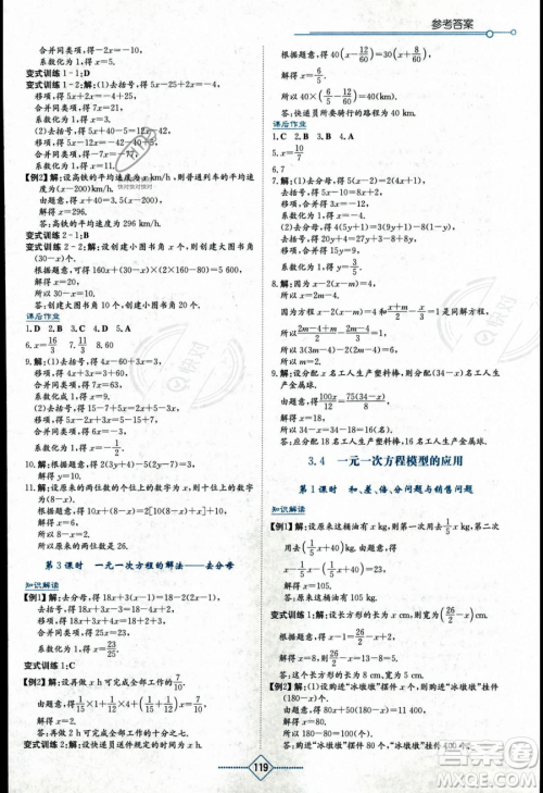 湖南教育出版社2023学法大视野七年级上册数学湘教版答案