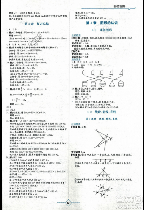 湖南教育出版社2023学法大视野七年级上册数学湘教版答案