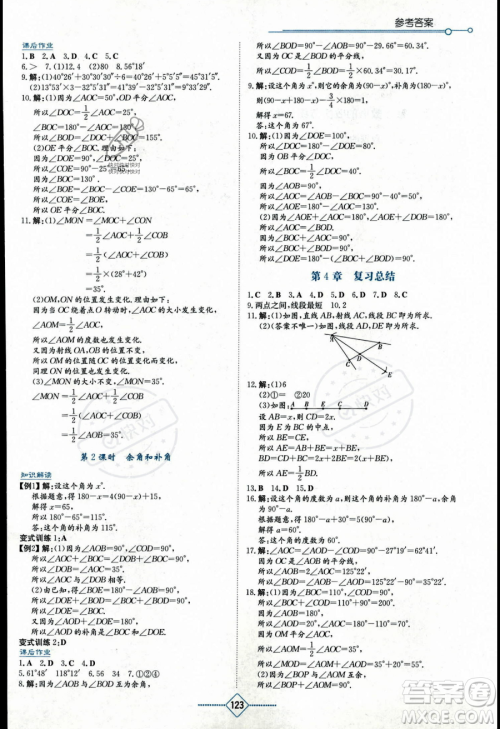 湖南教育出版社2023学法大视野七年级上册数学湘教版答案