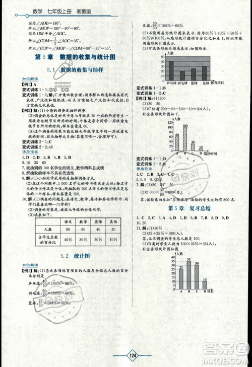 湖南教育出版社2023学法大视野七年级上册数学湘教版答案