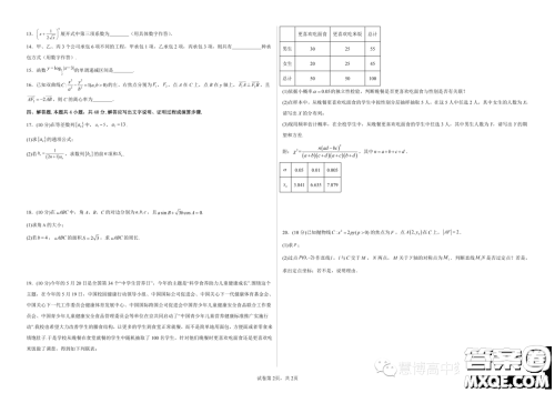 2024届广东深圳立人高级中学高三上学期8月月考数学试题答案 2024届广东深圳立人高级中学高三上学期8月月考数学试题答案