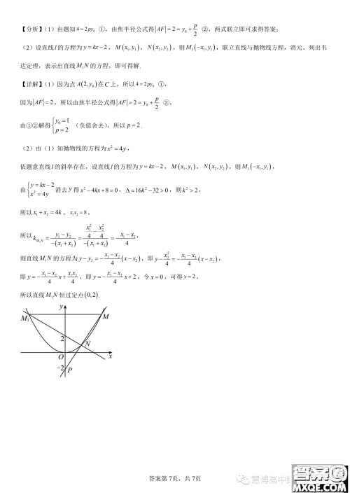 2024届广东深圳立人高级中学高三上学期8月月考数学试题答案 2024届广东深圳立人高级中学高三上学期8月月考数学试题答案