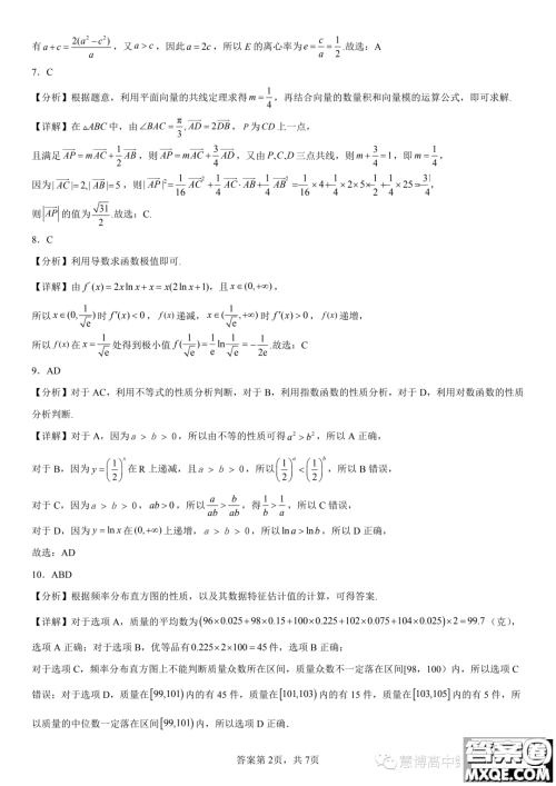 2024届广东深圳立人高级中学高三上学期8月月考数学试题答案 2024届广东深圳立人高级中学高三上学期8月月考数学试题答案