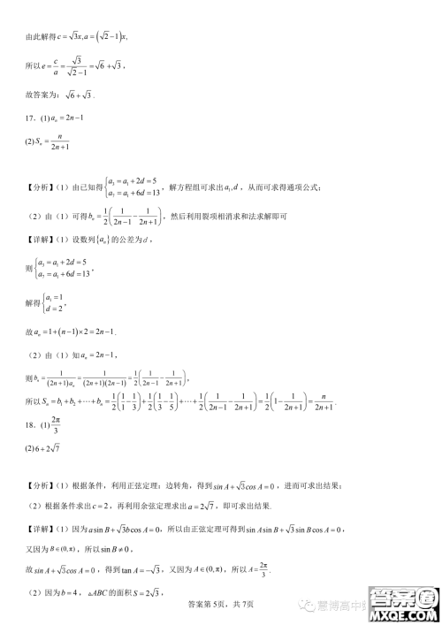 2024届广东深圳立人高级中学高三上学期8月月考数学试题答案 2024届广东深圳立人高级中学高三上学期8月月考数学试题答案