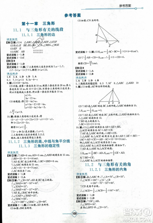 湖南教育出版社2023学法大视野八年级上册数学人教版答案