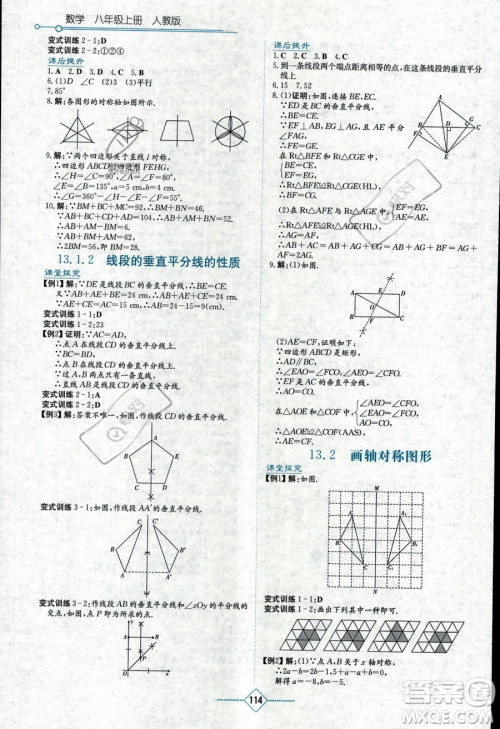 湖南教育出版社2023学法大视野八年级上册数学人教版答案