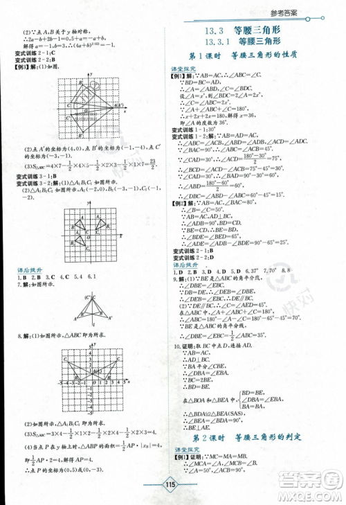 湖南教育出版社2023学法大视野八年级上册数学人教版答案