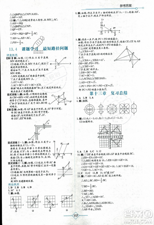 湖南教育出版社2023学法大视野八年级上册数学人教版答案