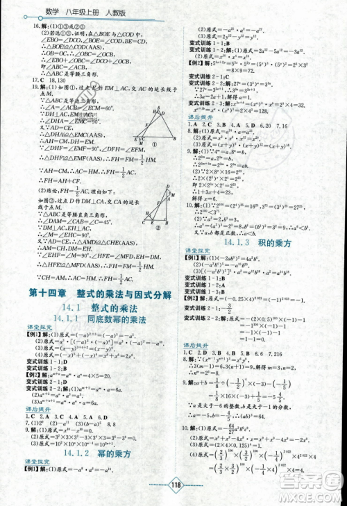 湖南教育出版社2023学法大视野八年级上册数学人教版答案