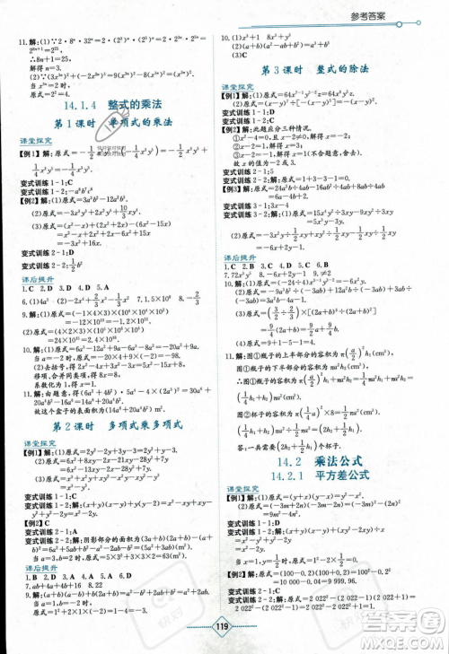 湖南教育出版社2023学法大视野八年级上册数学人教版答案