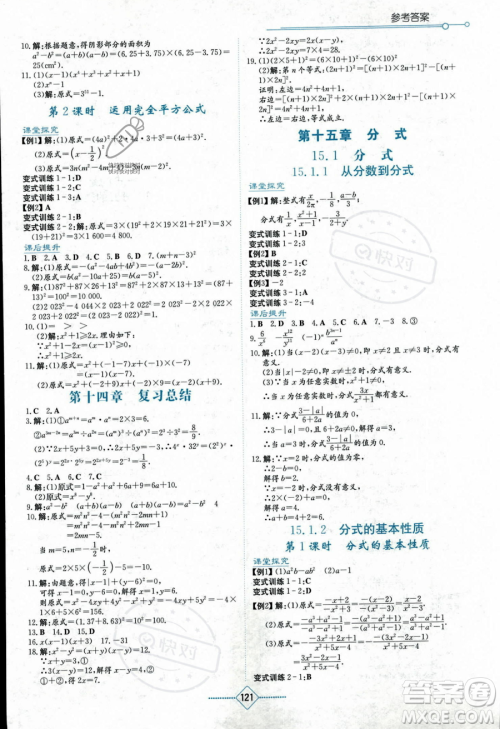 湖南教育出版社2023学法大视野八年级上册数学人教版答案 湖南教育出版社2023学法大视野八年级上册数学人教版答案