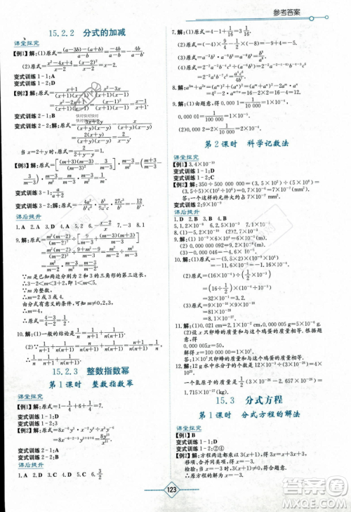 湖南教育出版社2023学法大视野八年级上册数学人教版答案