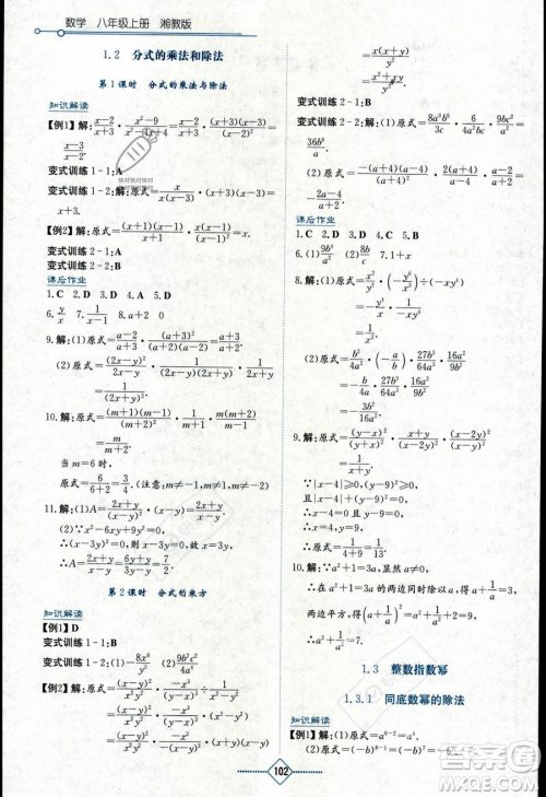 湖南教育出版社2023学法大视野八年级上册数学湘教版答案 湖南教育出版社2023学法大视野八年级上册数学湘教版答案