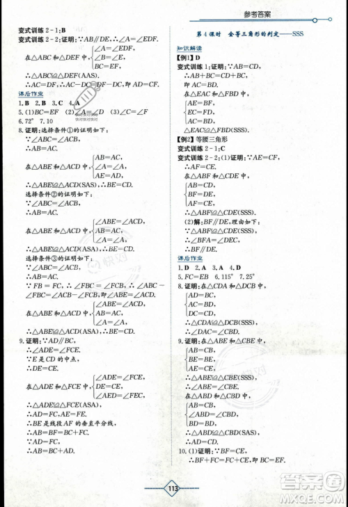 湖南教育出版社2023学法大视野八年级上册数学湘教版答案 湖南教育出版社2023学法大视野八年级上册数学湘教版答案