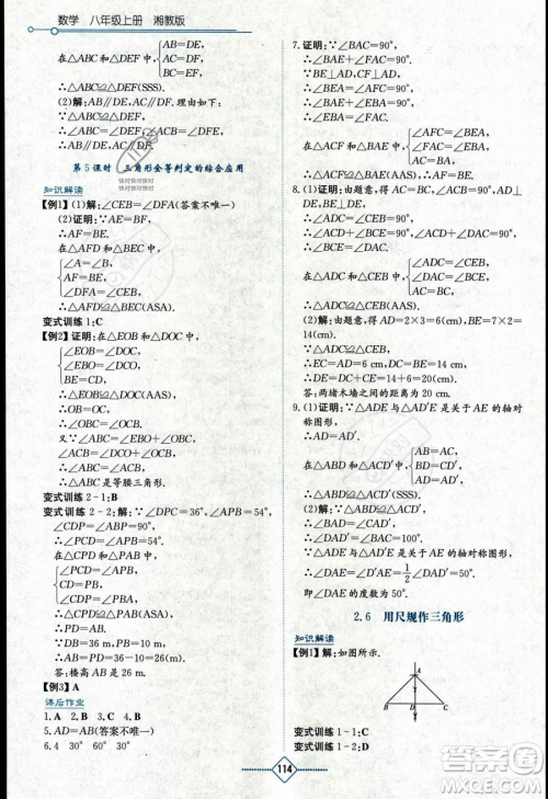 湖南教育出版社2023学法大视野八年级上册数学湘教版答案 湖南教育出版社2023学法大视野八年级上册数学湘教版答案