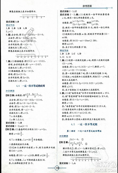 湖南教育出版社2023学法大视野八年级上册数学湘教版答案 湖南教育出版社2023学法大视野八年级上册数学湘教版答案