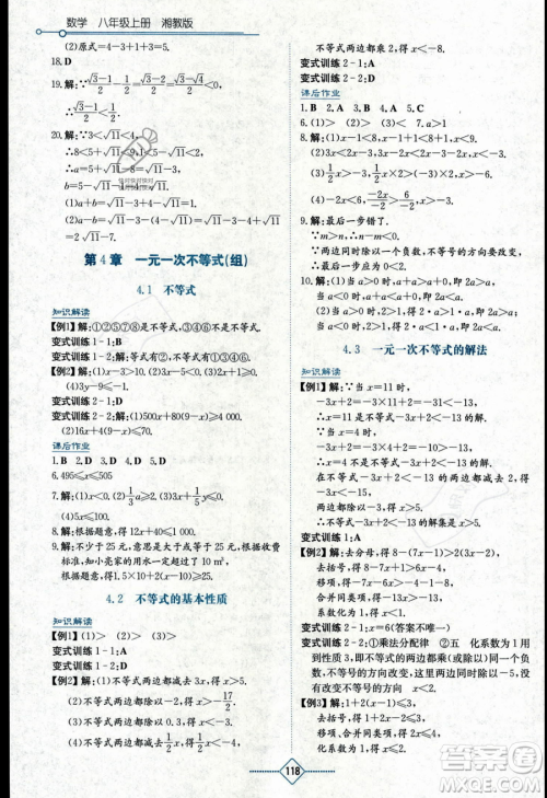 湖南教育出版社2023学法大视野八年级上册数学湘教版答案 湖南教育出版社2023学法大视野八年级上册数学湘教版答案