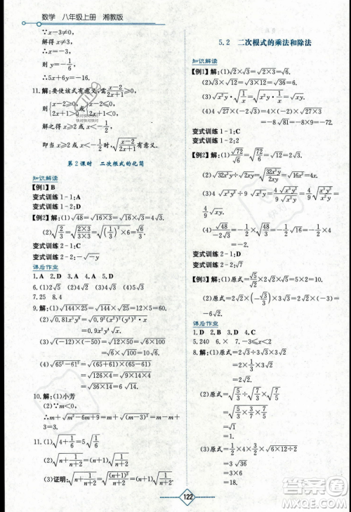 湖南教育出版社2023学法大视野八年级上册数学湘教版答案