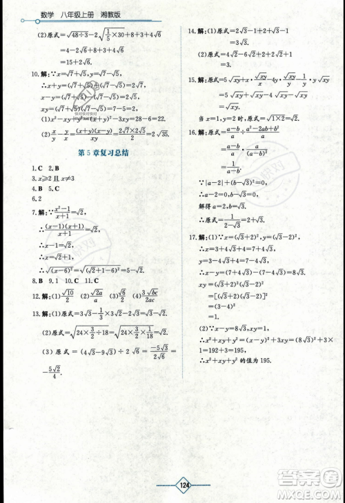 湖南教育出版社2023学法大视野八年级上册数学湘教版答案 湖南教育出版社2023学法大视野八年级上册数学湘教版答案