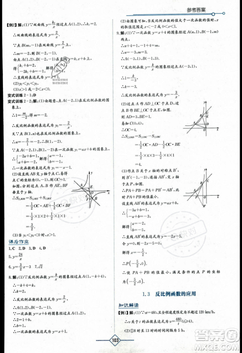 湖南教育出版社2023学法大视野九年级上册数学湘教版答案